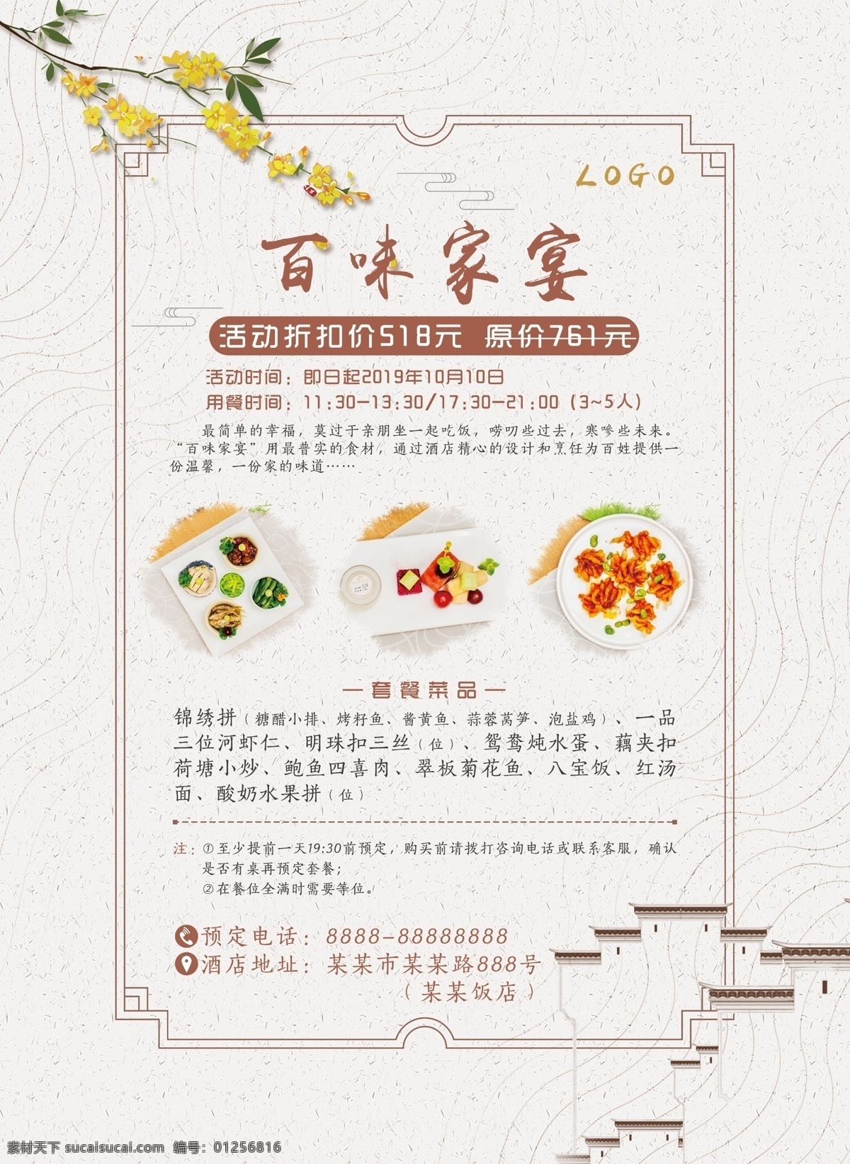 传统 中国 风 酒店 菜品 套餐 海报 宣传 中国风 中式 电梯广告 酒店菜品套餐 电梯海报