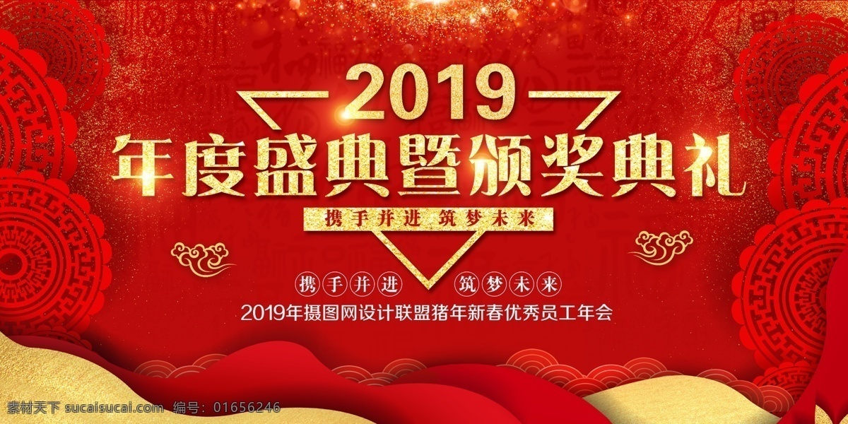年会 颁奖典礼 展板 2019 盛典 新年 跨年 优秀员工 红色 年会颁奖 颁奖盛典 年会展板