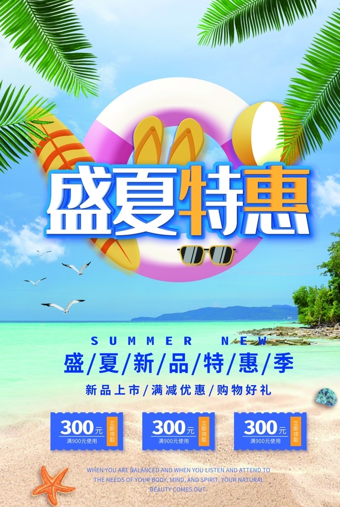 盛夏特惠 夏季 最低价 约惠盛夏 畅享低价 夏季新品 夏季促销 夏季促销海报 新品上市 夏季新品上市 夏日 夏天 初夏 遇见初夏 5月 6月 五月 六月 促销 促销海报 促销宣传单 促销广告 新品上市海报 夏季新品促销 盛夏新品上市 盛夏促销 宣传单 海报 夏季海报