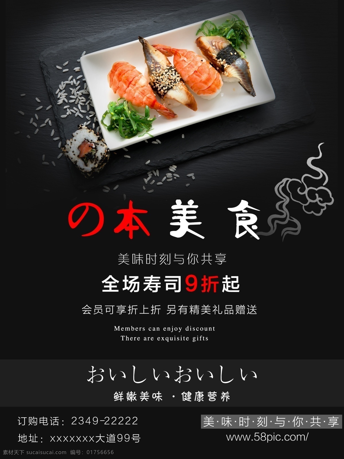 黑色 系 日本 美食 寿司 海报 促销 日本料理海报 日本美食 创意海报