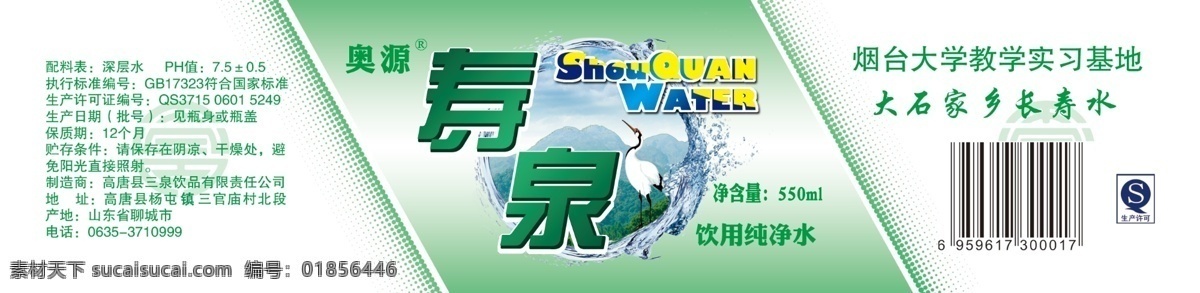 包装设计 纯净水标签 广告设计模板 矿泉水 矿泉水标签 矿泉水瓶贴 瓶贴 瓶贴模板下载 瓶贴素材下载 寿泉 水标签 源文件 psd源文件