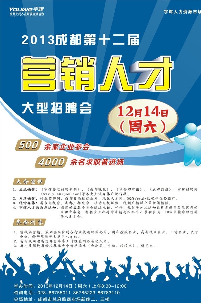 营销宣传海报 营销 人才招聘 海报 海报矢量素材 海报模板下载 招聘海报 宣传 蓝色 蓝色海报 宣传海报 矢量 营销人才 人才 dm宣传单