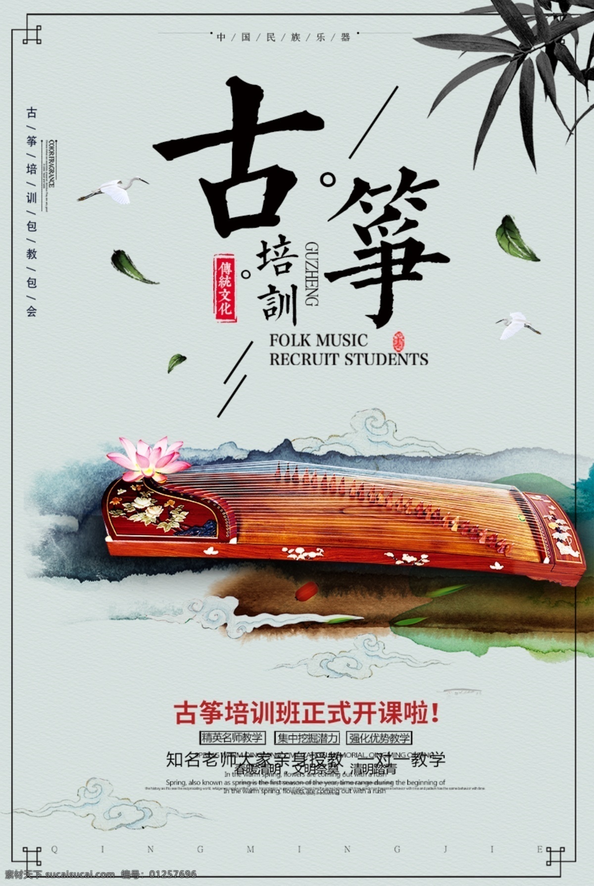 古典 乐器 古筝 培训 海报 简约中国风 古典乐器 古筝培训海报 水墨绘画 培训机构