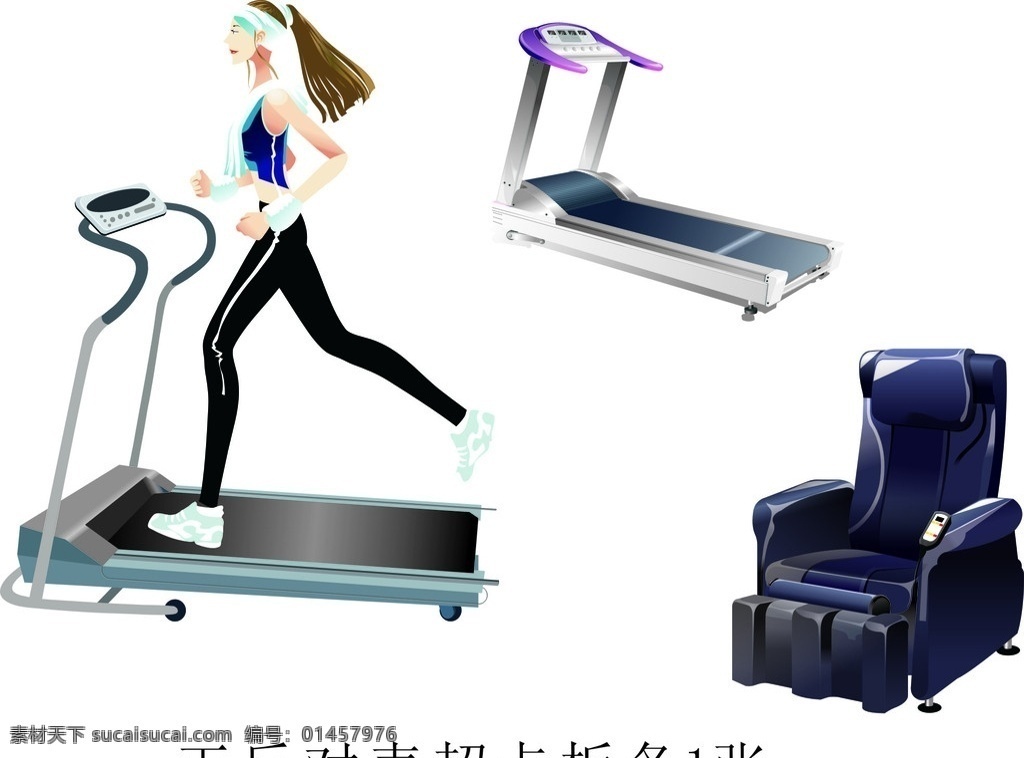 跑步机 按摩椅 生活用品 生活百科 矢量