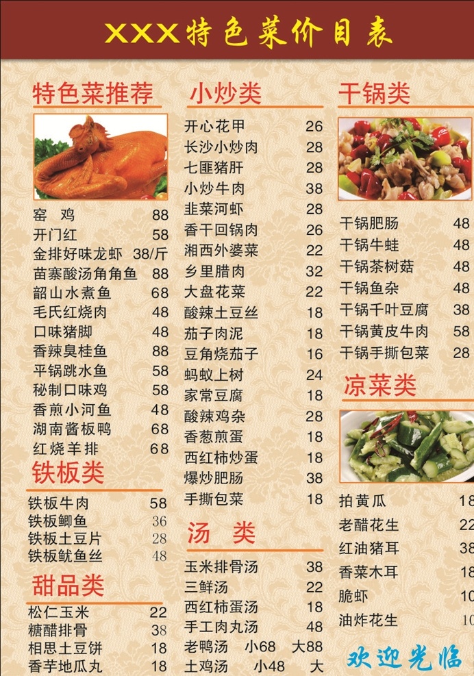 简约菜单 价目表 特色菜谱 菜谱