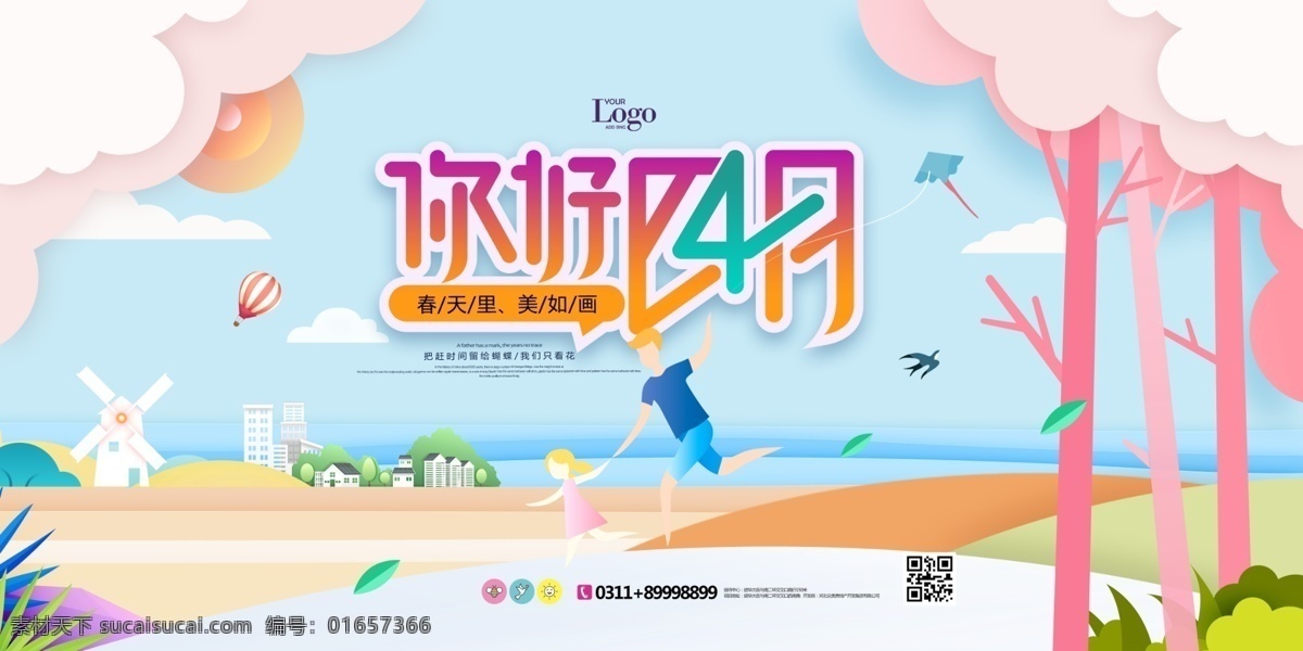 你好四月 树叶 大叶子 叶子海报 鹦鹉 你好4月 月份海报 日历日程 中国风 新中式海报 美景 风景 绘画 房地产挂画 世界节日