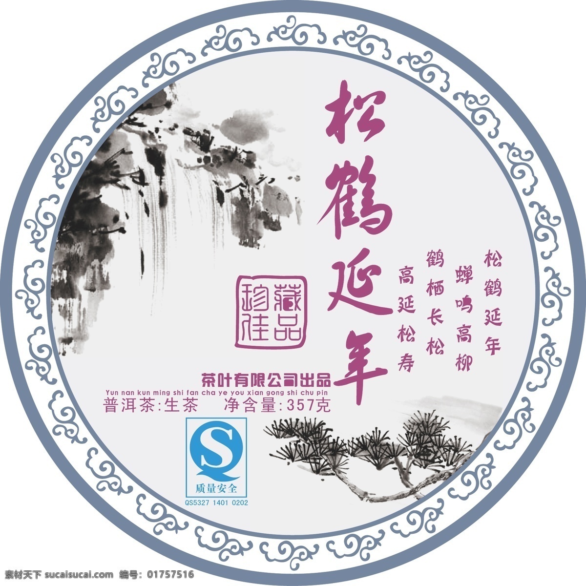 松鹤 延年 普洱茶 棉纸 包装 包装设计 矢量图 松鹤延年 祥云边框 野生古乔木 生茶 棉纸包装 净含量 357克