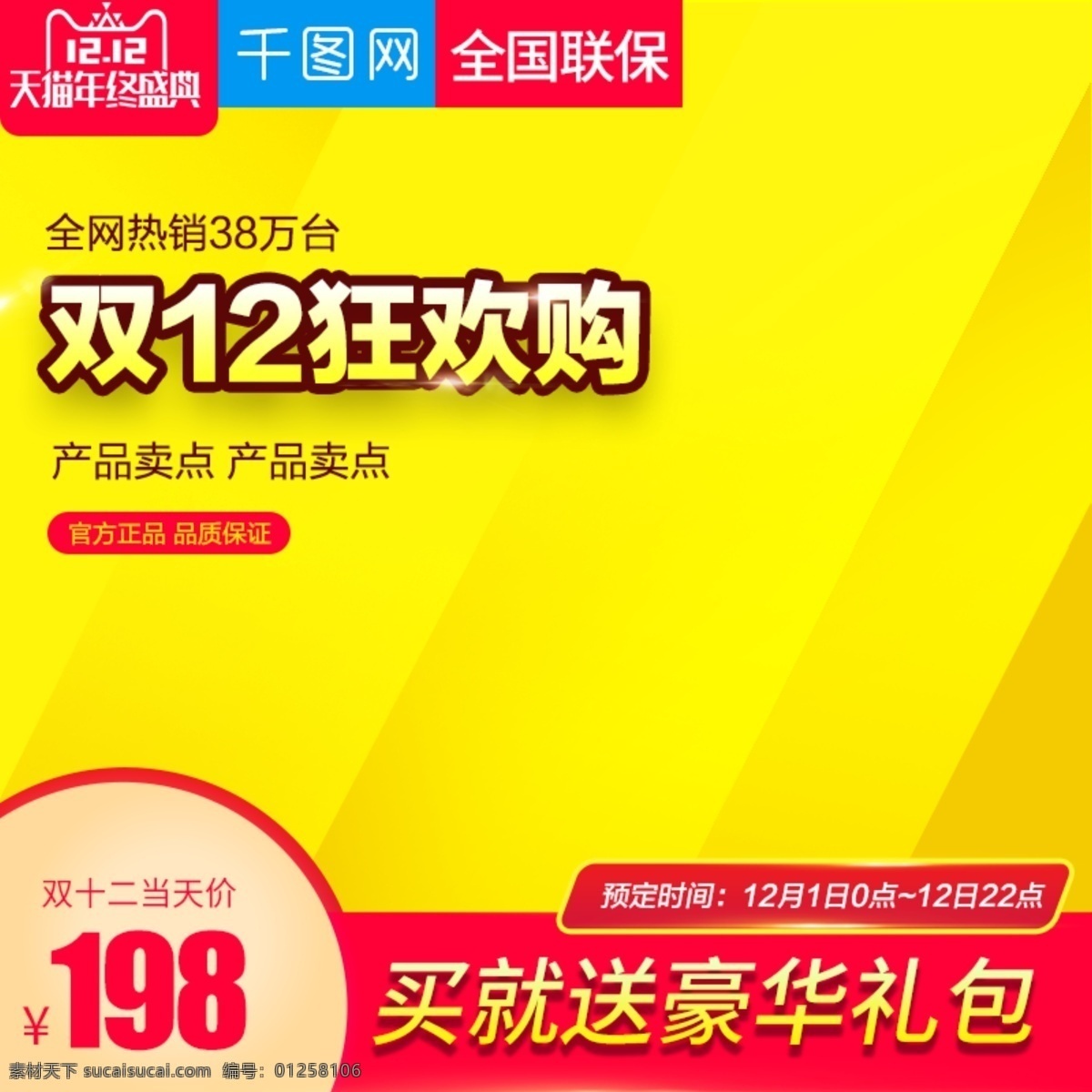 淘宝 天猫 黄色 大气 风格 双十 二 主 图 直通车 模板 双十二主图 双十二直通车 双十二 双12 黄色背景 价格标签 电器直通车 标签 家电直通车 电冰箱 热水器 取暖器 生活电器 吸尘器