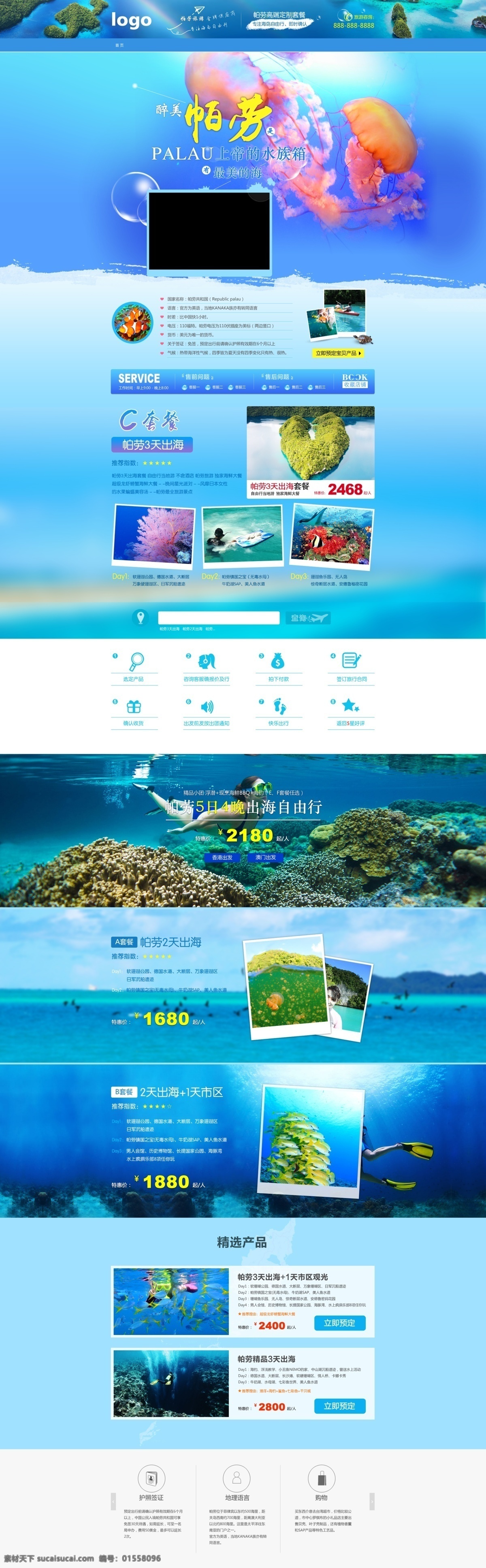 旅游首页 海岛旅游 帕劳旅游 马尔代夫旅游 青色 天蓝色