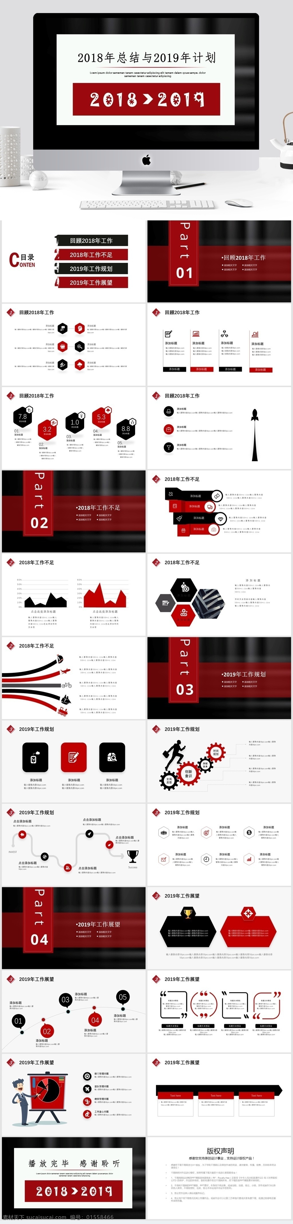 通用 2018 年 总结 2019 计划 年终总结 ppt模版 计划总结