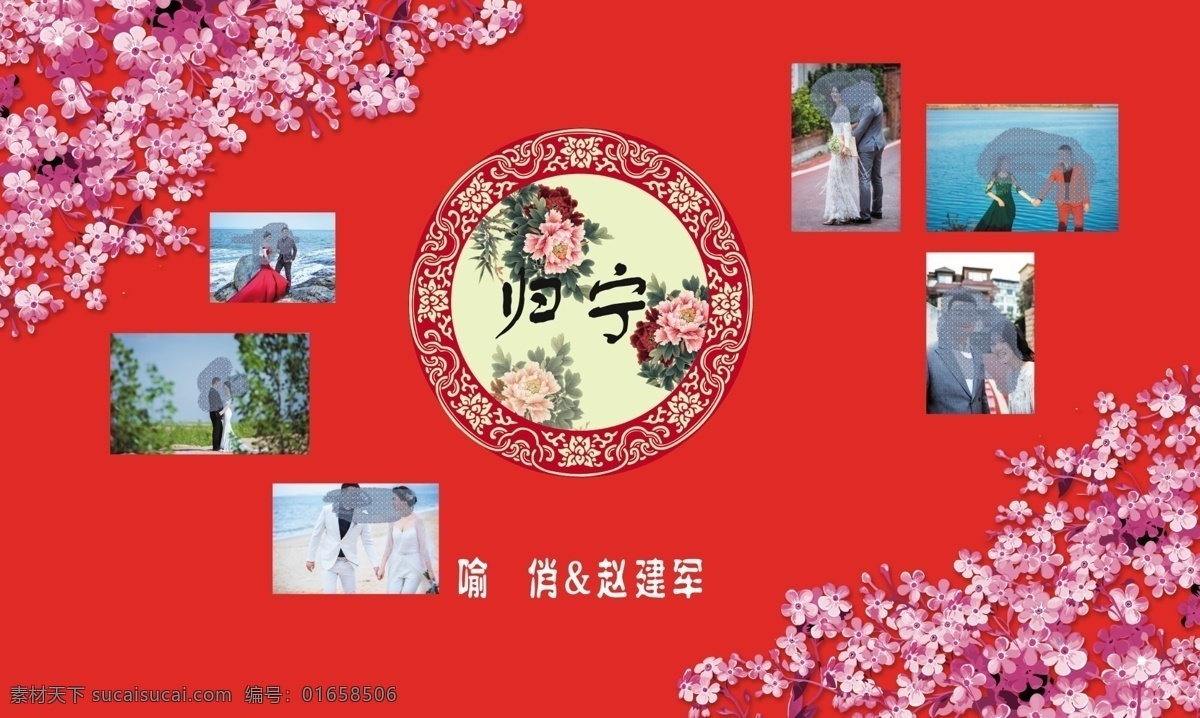 红色 婚礼 喷绘 背景 分层