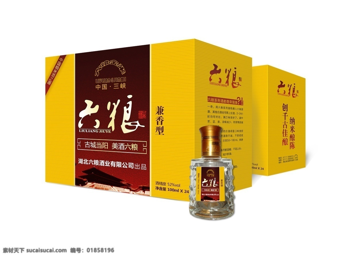 白酒 包装设计 广告设计模板 酒包装 源文件 酒 包装 模板下载 刘友泽 六粮酒 白酒礼盒