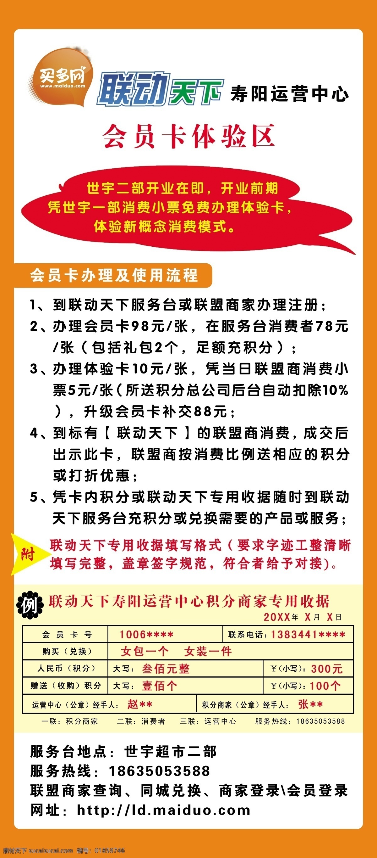 买 网 x 展架 图 广告设计模板 源文件 联动 天下 图标 会员卡 办理 使用 流程 其他海报设计