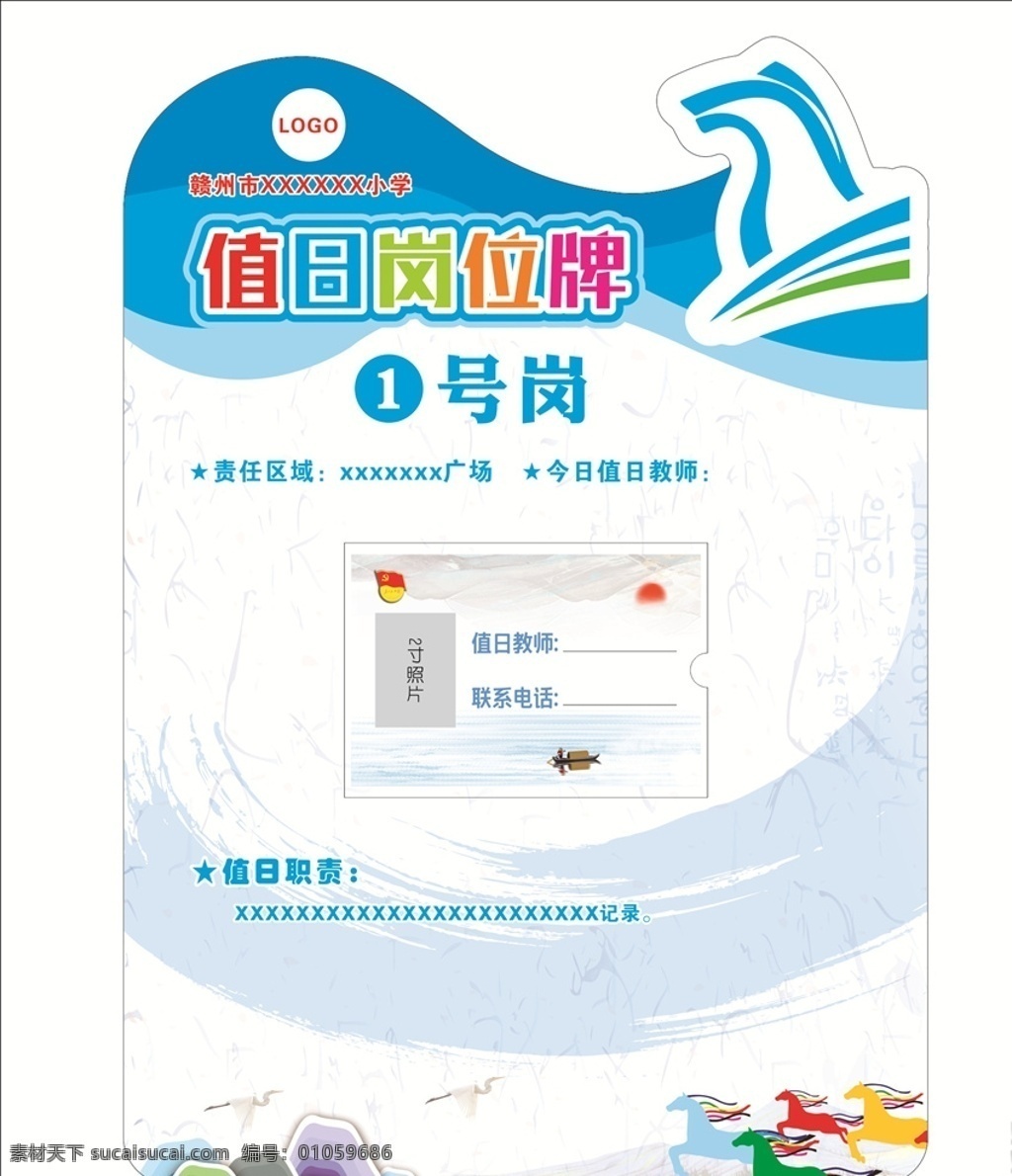 值日岗位牌 创意岗位牌 教师值日牌 创意值日牌 蓝色底 卫生牌