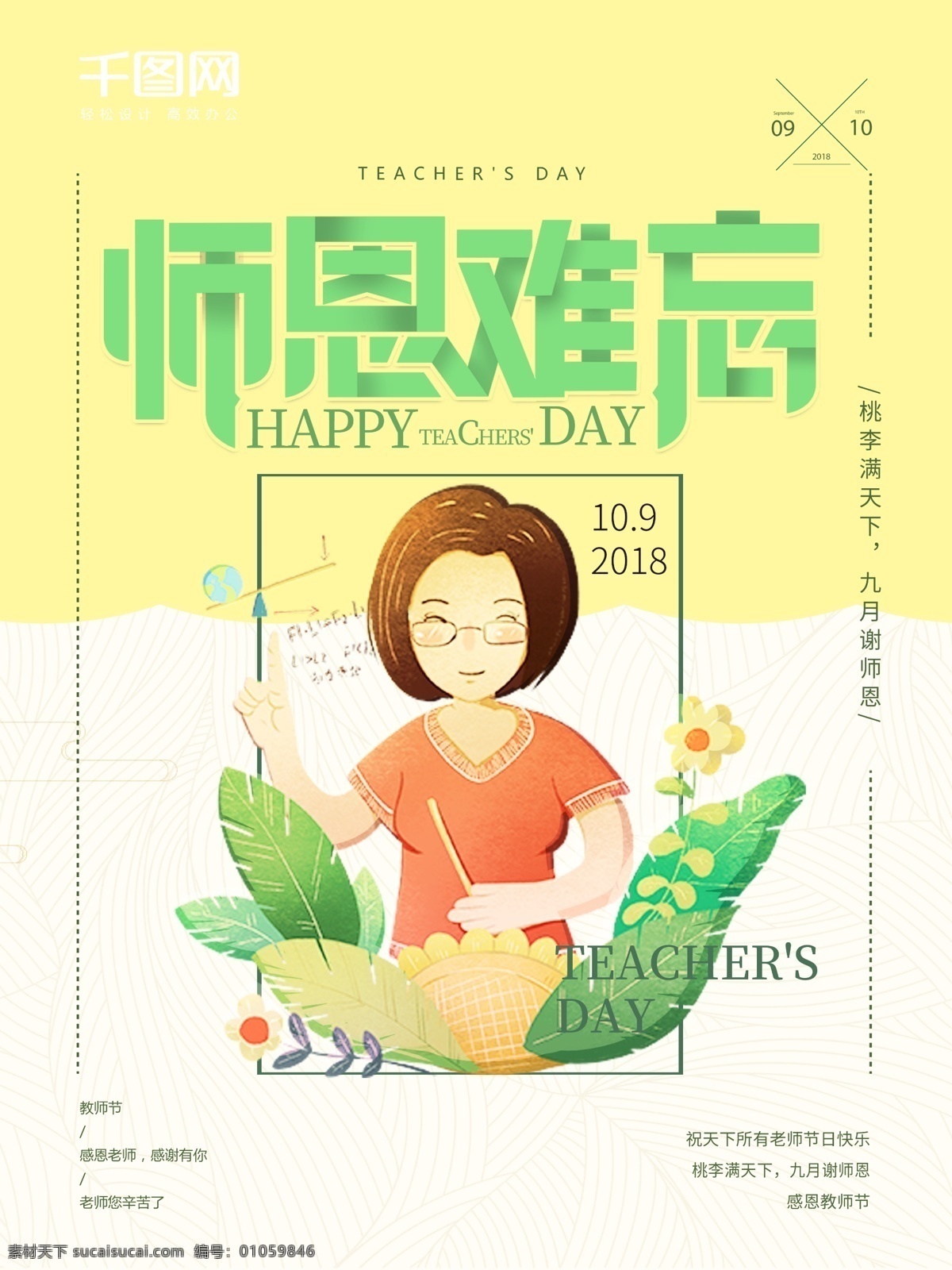 清新 简约 教师节 师恩难忘 教师海报 简约海报 节日海报 老师辛苦了