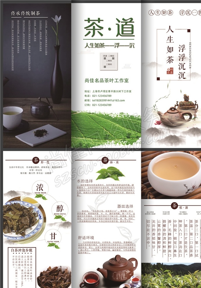 复古 茶文化 宣传 三 折页 茶 文化 三折页 画册设计