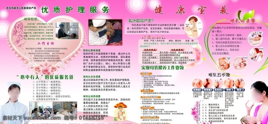健康宣教 医院展板 医院 婴儿 桃心 线条 护士 优质护理服务 喂乳的姿势 广告设计模板 源文件