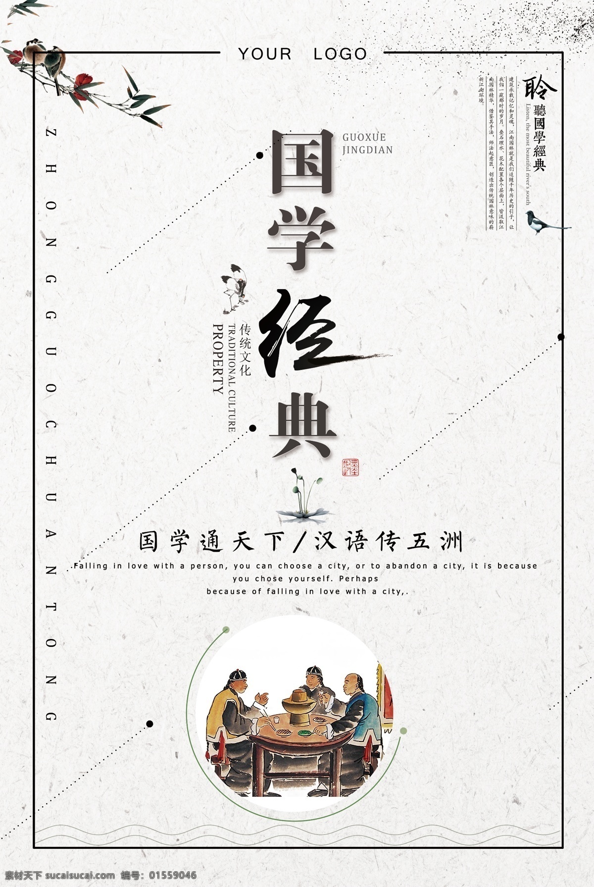 国学 传统 传统美德 禅意 禅学 尊师 中国风 佛学 水墨画 国学经典 传统文化 孔子孟子 大气 文化医生 活动海报 灯箱海报 设计模板 创意 宣传 易拉宝 展架广告 传单海报 派对 毛笔字 国学传统海报