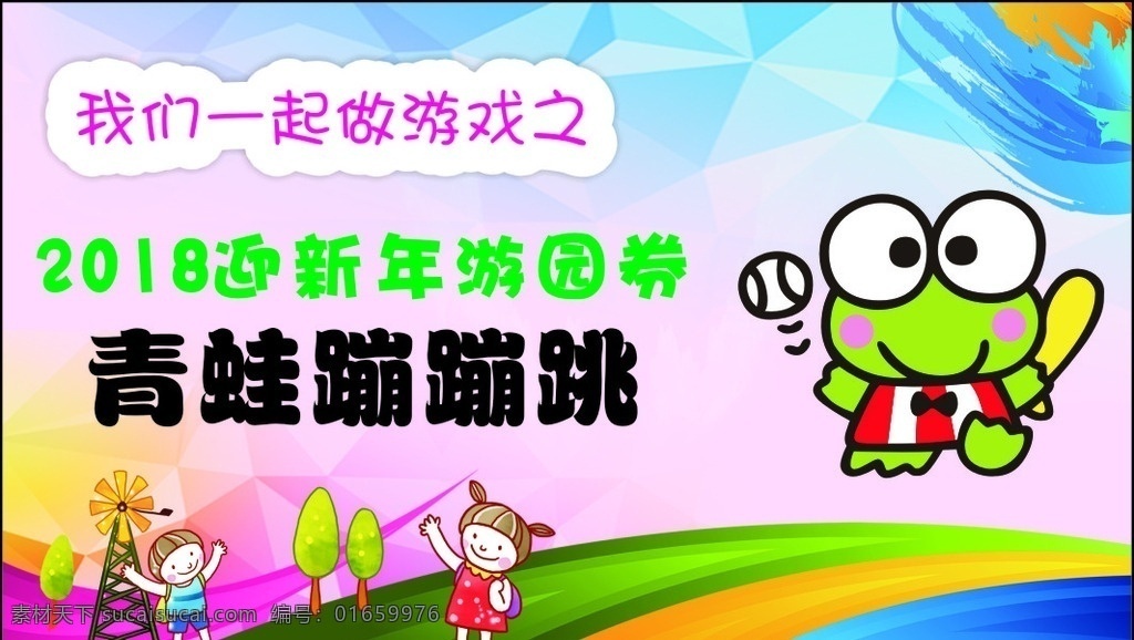 亲子活动券 亲子活动 游园券 名片 亲子海报 卡通名片 名片卡片