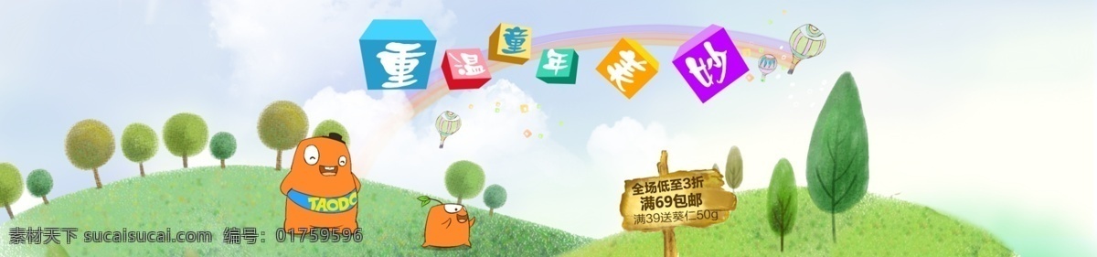 儿童 回忆 开学 零食 木板 其他模板 树木 童年海报 网页 海报 模板下载 网页海报 手绘漫画卡通 食物食品 网页海报模版 网页模板 源文件 手绘海报