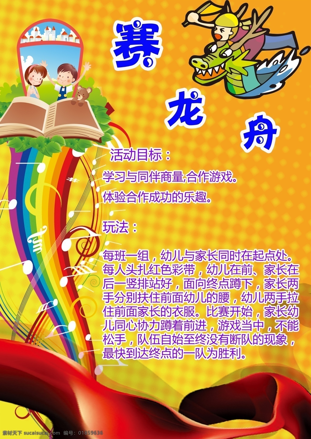 六一 六一海报 赛龙舟 源文件 赛 龙舟 模板下载 海报 游园 节日素材 六一儿童节