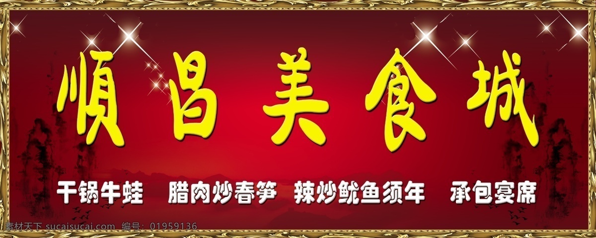 顺昌美食城 美食城 酒店门头 饭店 美食 分层 源文件