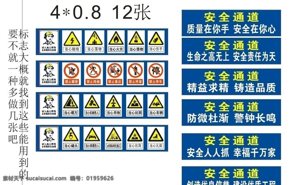 建筑 工地 警示牌 警示 标识 安全