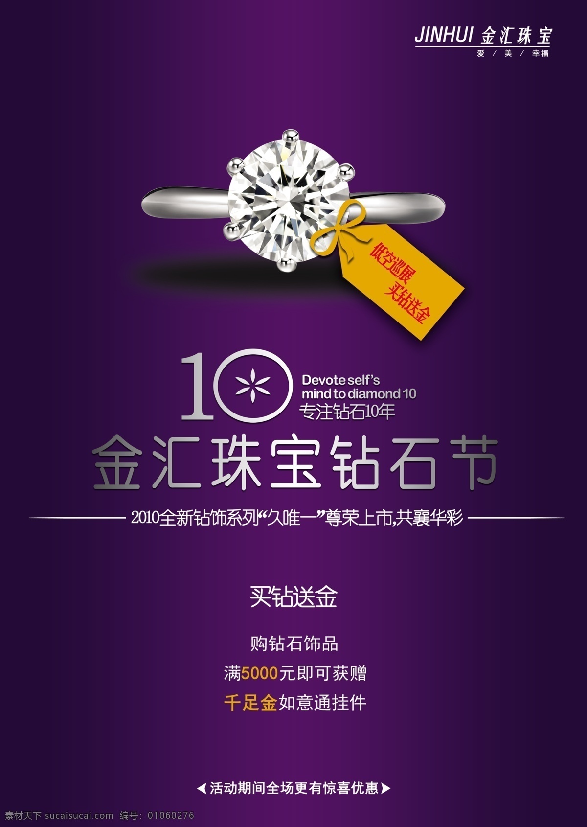 十 周年 珠宝 钻石 节 钻石节 克拉美钻 特惠 促销 促销活动专题 分层 源文件