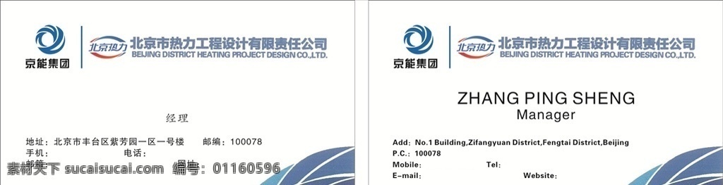 京能集团名片 京能集团 名片 北京热力 logo 简约 大方 名片卡片
