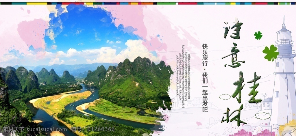 桂林旅游海报 桂林山水 桂林山水旅游 桂林山水海报 桂林旅游 桂林风景 桂林风光 桂林印象 桂林甲天下 桂林漓江 桂林阳朔湖 桂林美食 桂林 桂林建筑 桂林象鼻山 桂林独秀峰 桂林市