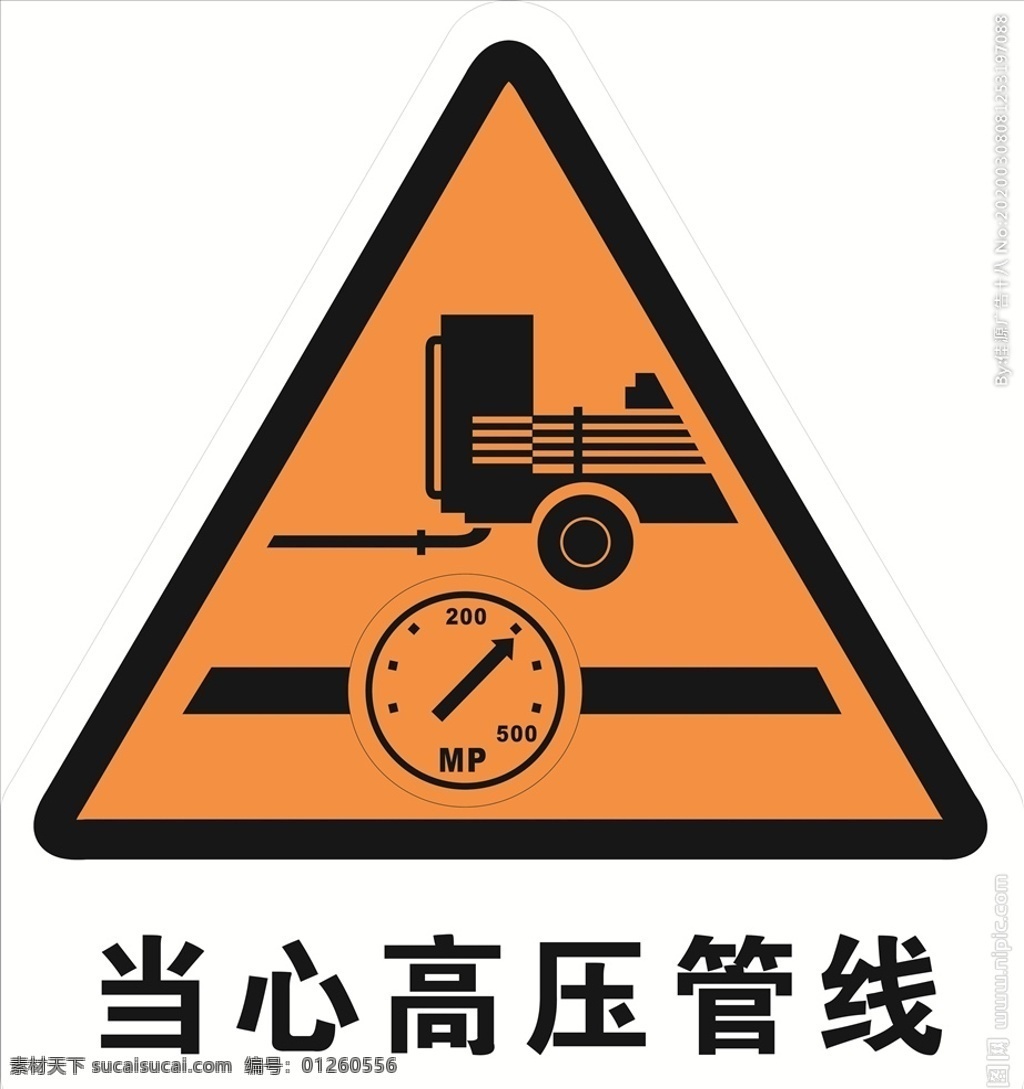 当心高压管线 安全警示牌 安全提示 安全标识 安全标志 标志图标 其他图标