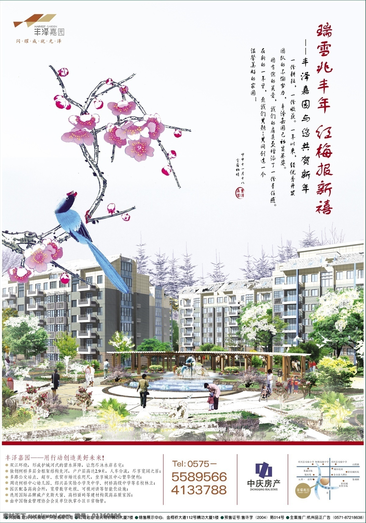 房地产 房地产广告 矢量 矢量图 画册设计 楼盘 梅花 企业画册 人物 喜鹊 瑞雪 宣传画册 矢量图库