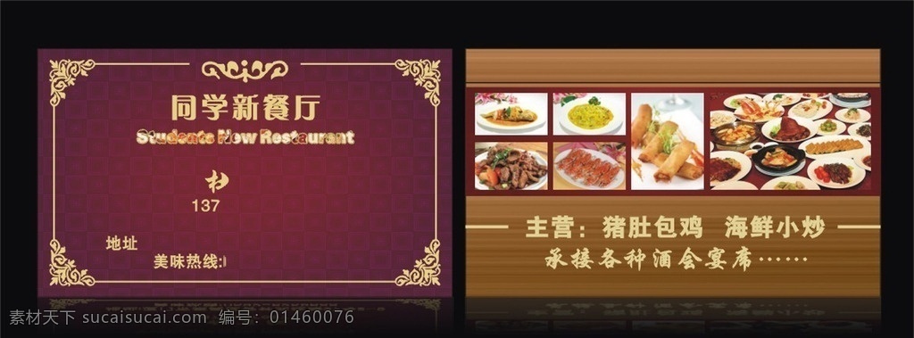 餐饮名片 菜谱 菜图 餐饮 美味 美食名片 花边 版面设计 色彩设计 底纹设计 矢量 古典 底纹 卡片 名片 名片设计 高档名片 名片卡片