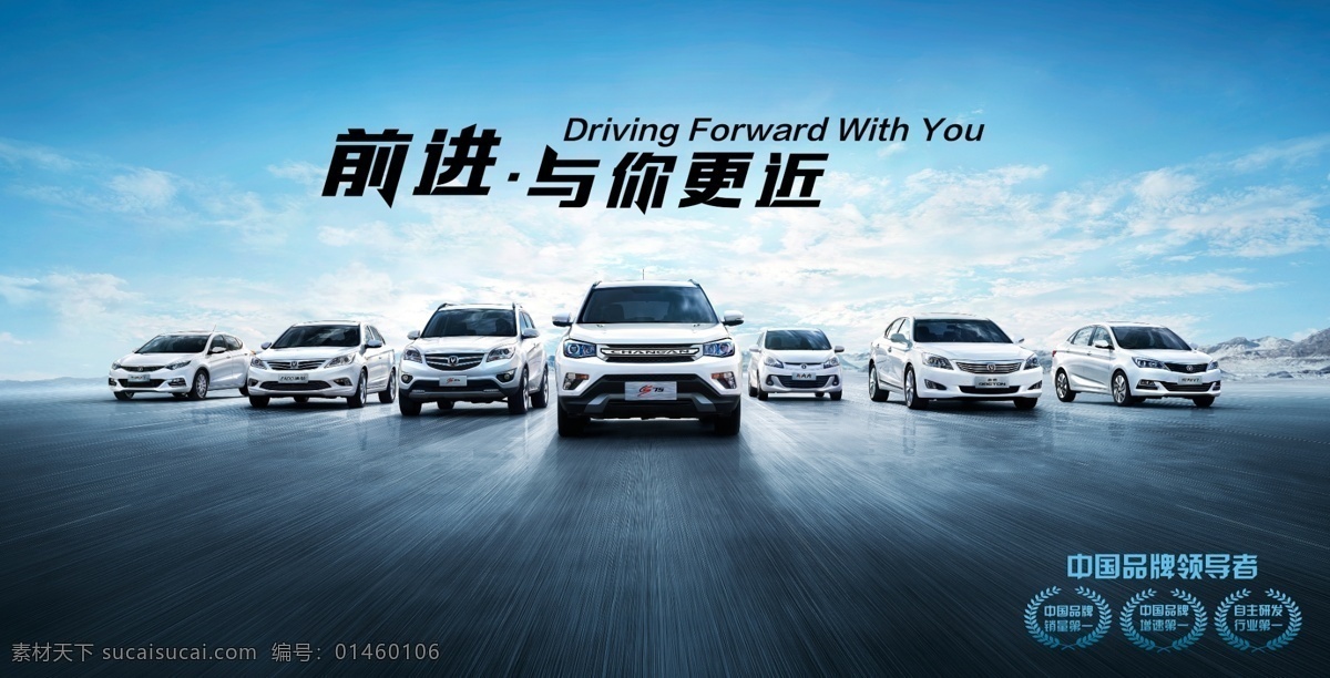 长安汽车 全 车系 图 长安 全车系 车展背景图 前进与您更近