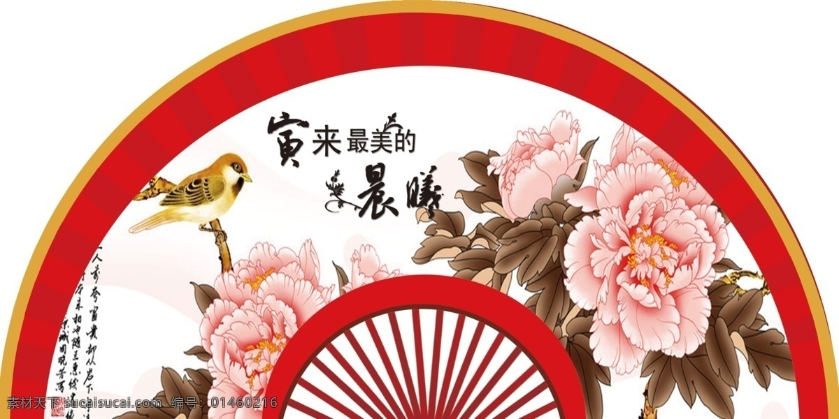 扇子素材图片下载-素材编号01460216-素材天下图库