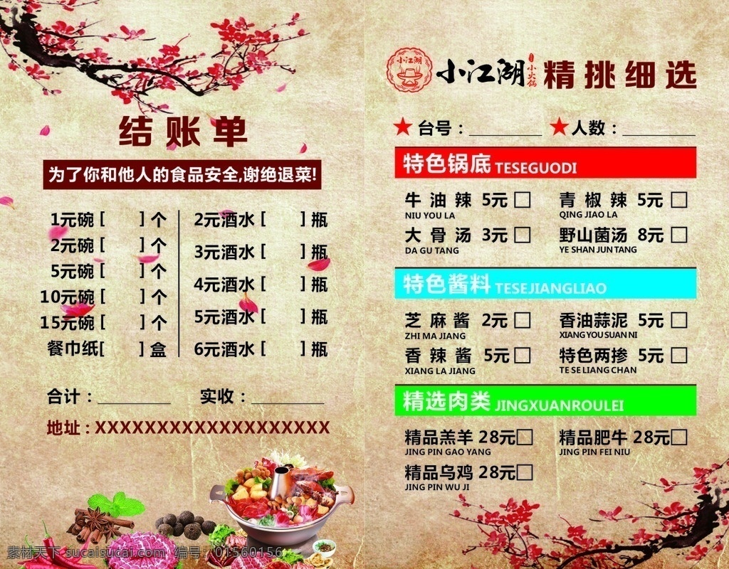 中式 小 火锅 结账 单 菜单 复古 结账卡 酒水单 菜单菜谱