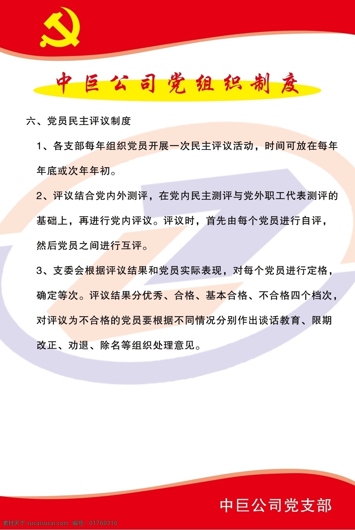 党组织 知识 党的展板 党展板 党组织展板 展板模板 党组织知识 其他展板设计