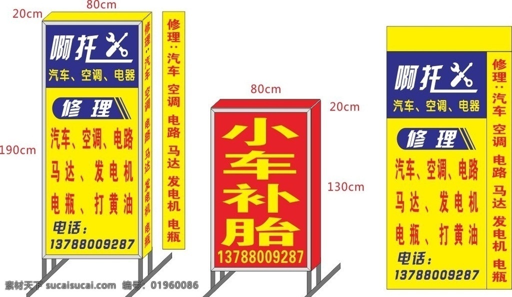 托 汽车修理 灯箱 效果图 广告 啊托 汽车 修理 效果 图广告