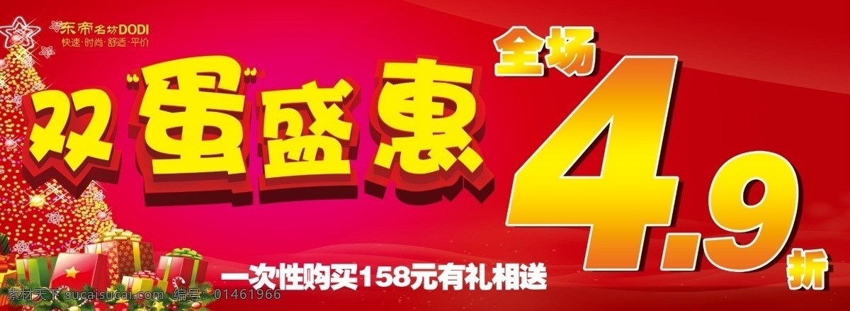 双 蛋 盛 惠 分层 礼物 圣诞节 圣诞节海报 圣诞节快乐 圣诞树 圣诞元旦海报 源文件 其他海报设计