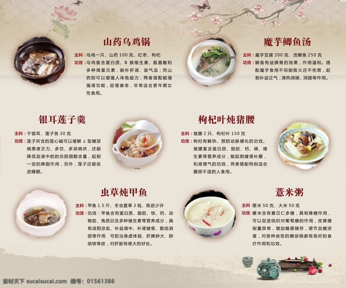 营养膳食 营养菜谱 菜单 膳食 中国风 古典 菜肴