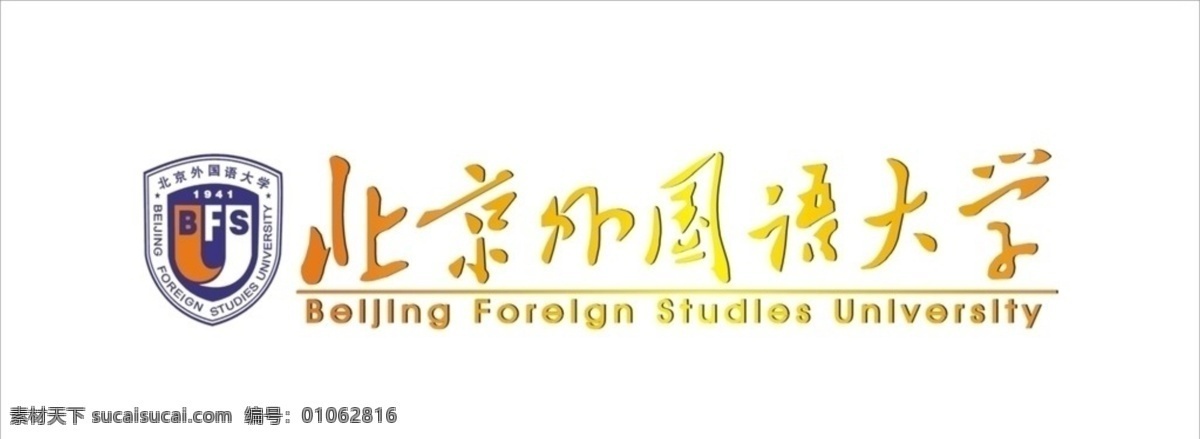 北京外国语大学 logo 北京大学 校徽 透明图层 外国语大学 标志图标 公共标识标志