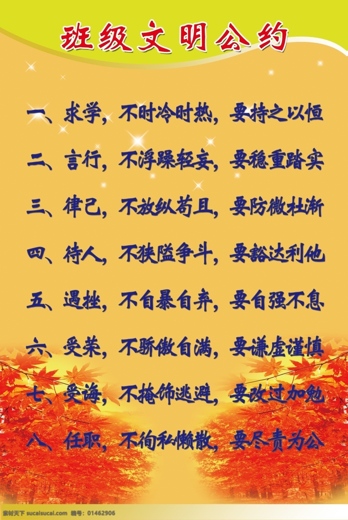 广告设计模板 黄色底纹 学校制度 学校制度模板 源文件 展板模板 学校 制度 模板 模板下载 红桑树 班级文明公约 点点滴星星 其他展板设计