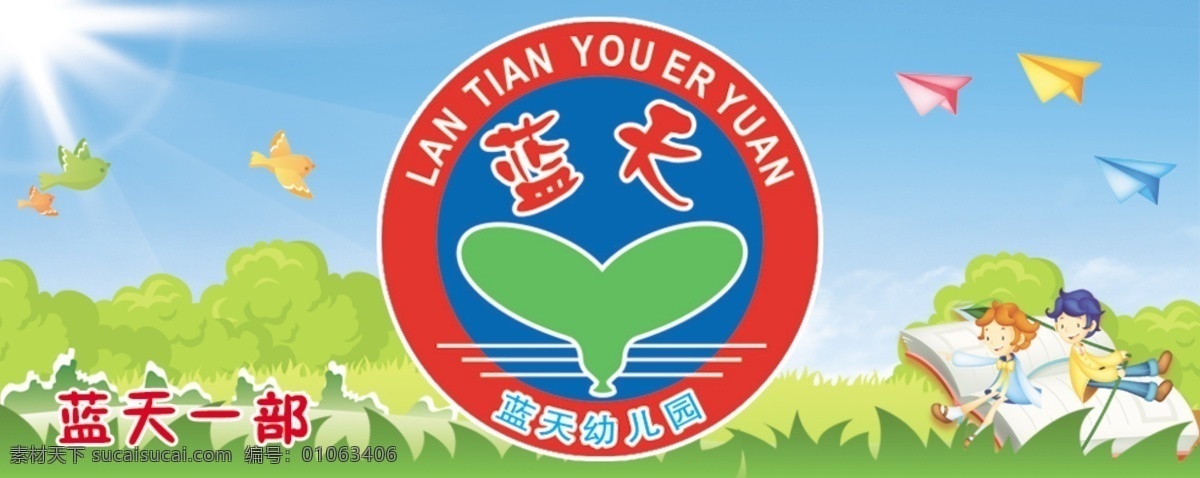 蓝天logo 幼儿园 logo 蓝天 绿色