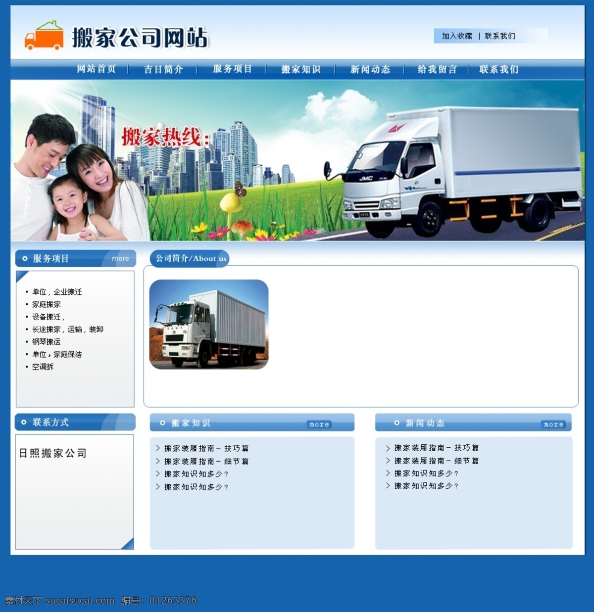 搬家公司 网站 模板 网站模板 蓝色模板 中文模板 中文模版 网页模板 源文件