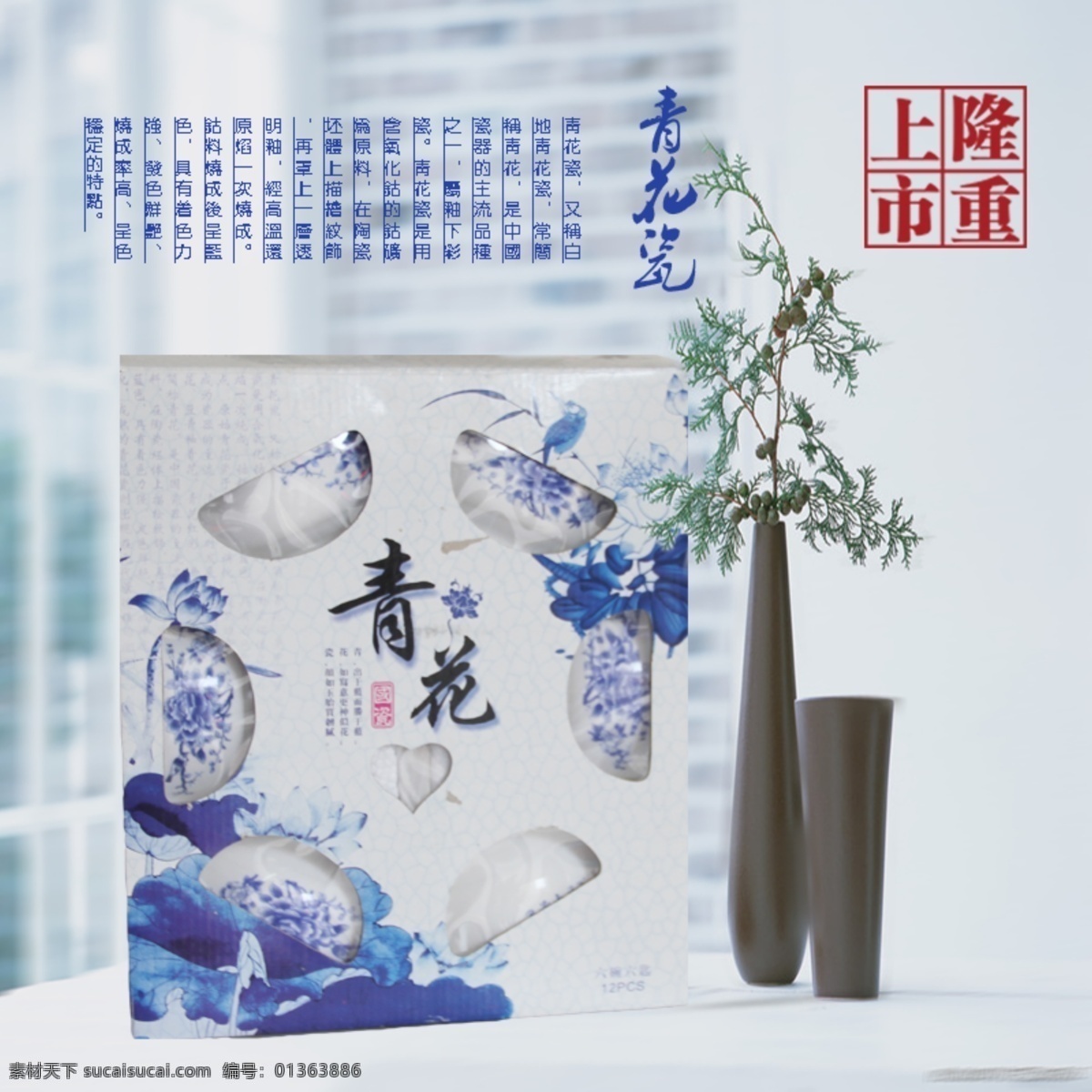 青花瓷 复古 蓝色 清雅 淘宝 广告 banner 淘宝界面设计 淘宝主图 套碗 淘宝素材 淘宝促销海报