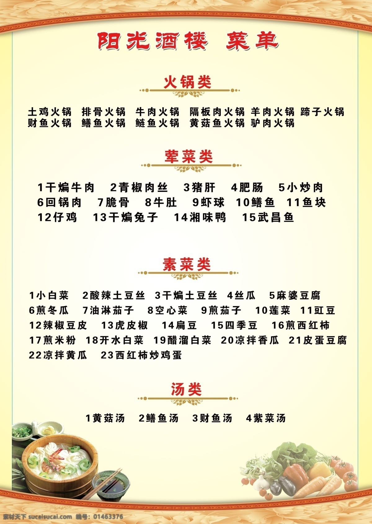 菜单菜谱 菜名 菜谱 川菜 广告设计模板 火锅 酒店 酒楼菜单 酒楼 菜单 订单 名菜 菜单目录 源文件 psd源文件 餐饮素材