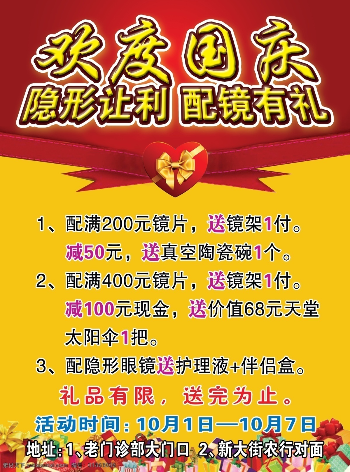 眼镜广告 隐形 眼镜 促销广告 高清