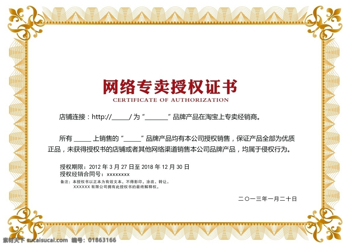 电商 证书 通用 模板 淘宝 网络授权书 授权书 psd素材 授权书模板 简约证书 品牌授权书 花纹边框 通用模板 店铺 授权书设计