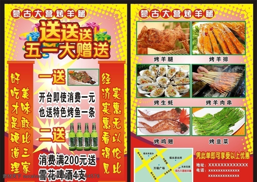 烧烤传单 烧烤 烧烤店 烤羊腿 烧蚝 烤羊肉串 彩页 宣传单 蒙古烧烤 传单 dm 烤鸡翅 dm宣传单