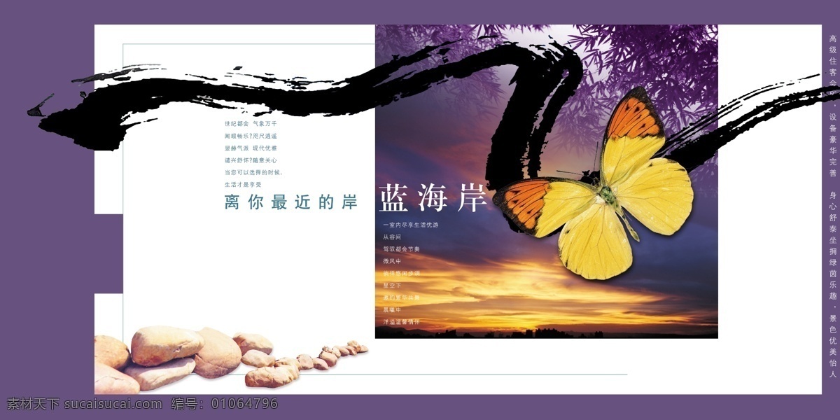 蓝 海岸 笔迹 地产 房地产 蓝海岸 psd源文件